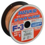 SUZUKID PF-22 ソリッド軟鋼0.8φ×0.8kg スター電器 スズキッド