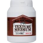 ターナー色彩 MW450605 ミルクペイントウォールテクスチャーメディウムレンガ風450ML