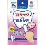 アースペット 指サックde歯みがき 35枚
