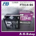 ショッピング新品 液入り充電済み　FTX14-BS　バイクバッテリー　FURUKAWA　古河電池　正規品新品　（YTX14-BS　互換）