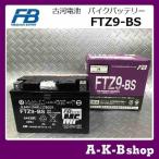 ショッピング電池 液入り充電済み　FTZ9-BS　バイクバッテリー　FURUKAWA　古河電池　正規品新品　（YTX9-BS、GTX9-BS、KTX9-BS　互換）