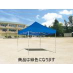 [ бесплатная доставка ]to-ei свет G1687G алюминиевая легко собирающаяся палатка 30 зеленый зеленый TOEILIGHT