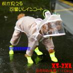 ペット服 レインコート ポンチョ 透明 ペット犬服 小型犬 中型犬 ドッグウェア 犬用 犬カッパ 防水 通気 軽量 帽子付き お出掛け用 おしゃれ XS-2XL