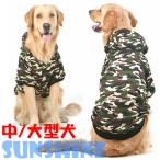 ペット犬服 冬用 中型 大型犬用 柴犬 犬 服 犬の服 ドッグウェア 帽子付き スウェット 帽子付き 犬洋服 保温 お出掛け用 二脚 迷彩柄