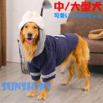 犬 服 犬の服 ドッグウェア ペット犬服 冬用 中型犬 大型犬用 柴犬 ふわモコ 帽子付き 仮装 うさぎ 防寒 秋冬服 犬洋服 保温 お出掛け用 二脚