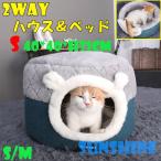 11/24再入荷 大好評 ペットベッド クッション 猫 ベッド 2way 小型犬 寝床 洗える 防寒 キャットベッド 冬 キャットハウス 保温防寒 猫ハウス マット