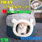 11/7再入荷 ペットベッド クッション 猫 ベッド 2way 小型犬 寝床 通年タイプ 洗える 防寒 キャットベッド 冬 キャットハウス 保温防寒 猫ハウス マット