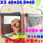 ペットケージ ペットクレート 折りたたみ ソフトケージ 防水 ペットボックス 犬 猫 車載 コンテナ ケース コンパクト 犬 猫 お出かけ かわいい XS 46*36.5*40cm