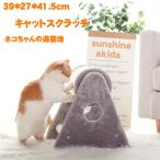 猫グッズ キャットスクラッチ 猫タワー 据え置き ストレス解消 キャットハウス 爪とぎ おもちゃ 猫トンネル