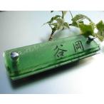 表札 マンション表札 手作り　ひょうさつ hm-04-m