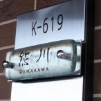 表札 マンション表札 手作り　ひょうさつ hm-05-l