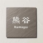 表札 タイル表札　ひょうさつ hsm-03