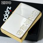 ショッピングzippo Zippo ジッポライター 漢字 和柄 シルバーサテン ゴールド 金銀 代表取締役 メール便専用商品