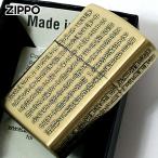 Zippo ジッポライター 般若心境 お経 和柄 ブラス 古美 真鍮古美 メール便専用商品