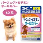 DHCパーフェクトビタミンオールカ...
