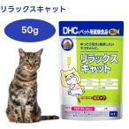 DHC кошка для supplement relax кошка 50g дополнение местного производства растения .. клетчатка теанин 