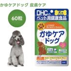 DHC犬用サプリかゆケアドッグ60...