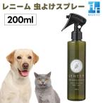 ショッピングスプレー FLF LENEEM レニーム スプレー 200ml 犬 猫 ペット 虫よけ 害虫 天然成分100% アーユルヴェーダ