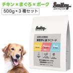 Smiley �X�}�C���[ 3��ރZ�b�g1.5kg �`�L�� �܂��� �|�[�N 500gx3�� �h�b�O�t�[�h �� �a  ���Y ���Y��