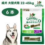 Greenies Gris потребности плюс . собака для больших собак 22-45kg 6шт.@ корм для собак собака закуска уход за полостью рта чистка зубов жевательная резинка зуб . зуб камень 