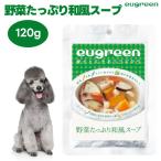 eugreen You зеленый овощи вдоволь японский стиль суп 120g эвглена сочетание корм для собак собака приманка местного производства вода минут ..