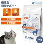 ショッピングキャットフード 【クーポン利用で7034円】VetSolution ベッツソリューション 猫用 腎臓サポート2kg 2000g 療養食 猫 キャットフード