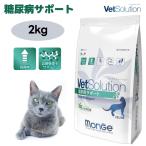 VetSolutionbetsuso дракон shon кошка для диабет поддержка 2.0kg корм для кошек кошка приманка высота . сахар . полный .. волокно Monge