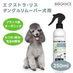 BIOGANCE バイオガンス  エクストラ・