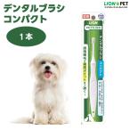  лев PETKISS зубной щетка compact миниатюрный собака маленький размер собака кошка ультратонкий head уход за зубами зубная щетка полость рта уход LIONPET