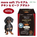 more soft moa soft premium chi gold &amp; говядина взрослый 600g собака корм для собак приманка 