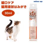 ma Индия выше кошка . уход кошка для жидкость форма. ... молоко аромат 30ml полость рта уход уход за зубами чистка зубов чистка . зуб . неприятный запах изо рта mindup