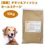 ショッピング10kg Dr. PRO  ドクタープロ チキン＆フィッシュオールステージ 10kg ドッグフード 犬 餌 国産 ニチドウ