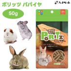  высокий домашнее животное поли tsu папайя 50g...morumoto шиншилла мелкие животные капот закуска нет окраска местного производства 