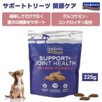 【当店限定ポイントアップ】FISH 4 DOGSフィッシュ4ドッグ サポートトリーツ 関節ケア 225g  グッドスマイルインターナショナル ドッグフード