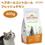 アルモネイチャーヘアボールコントロ...