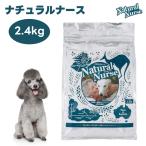 ナチュラルナース2.4kgドッグフ...