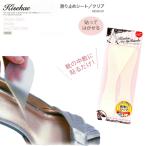 キセカエ 滑り止め インソールシート クリア パンプス インソール 透明 汚れ防止 前すべり防止　シューケア用品 靴の滑り止め用品