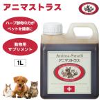 日本ビーエフ アニマストラス 1L 1000ml リキッド 液体 動物用 サプリメント 犬 猫 うさぎ モルモット 小動物 鳥 インコ オウム