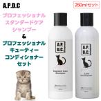A.P.D.C. APDCe-pi-ti-si-.... новый промышленность кошка для Professional стандартный уход шампунь cutie кондиционер 250ml комплект 