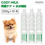 COZY MILK コージーミルク カラダシルクin 200gx15本 犬 サプリ 飲料 腎臓ケア 腸内ケア  甘酒 栄養補給 水分補給 発酵飲料