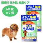DHC犬用健康うるみ肌60粒x2個...