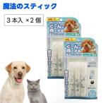B-blast ビーブラスト 魔法のスティック 犬猫用 3本入x2セット  水素水 浄水 犬 猫 ペット健康 水 水素還元セラミック