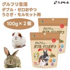  высокий домашнее животное grufli жизнь двойной * Zero закуска ...*morumoto для 100gx2 шт мелкие животные капот gru тонн сахар вид Zero местного производства 