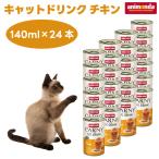 カーニー キャットドリンク チキン 全年齢用