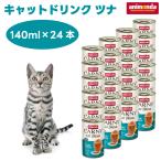 カーニー キャットドリンク ツナ 全年齢用