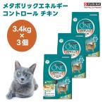 ピュリナ ワン キャット ドライ メタボリックエネルギーコントロール 1歳から全ての年齢に チキン 3.4kgx3個 ネスレ ピュリナ PURINA ONE キャットフード