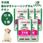 Greenies Gris потребности плюс . собака для зуб ... тренировка жевательная резинка 10 шт. входит x5 шт корм для собак собака закуска уход за полостью рта чистка зубов жевательная резинка 