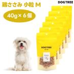 DOG TREE ドッグツリー 鶏ささみ 小粒 Mサイズ 40g x6個セット 