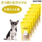 DOG TREE ドッグツリー さつまいもワッフル 5枚入 x6個セット ドッグ