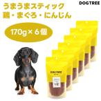 DOG TREE ドッグツリー うまうまスティック 鶏・まぐろ・にんじん 170